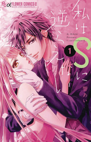 I Cant Refuse S Graphic Novel Volume 01 (Mature)