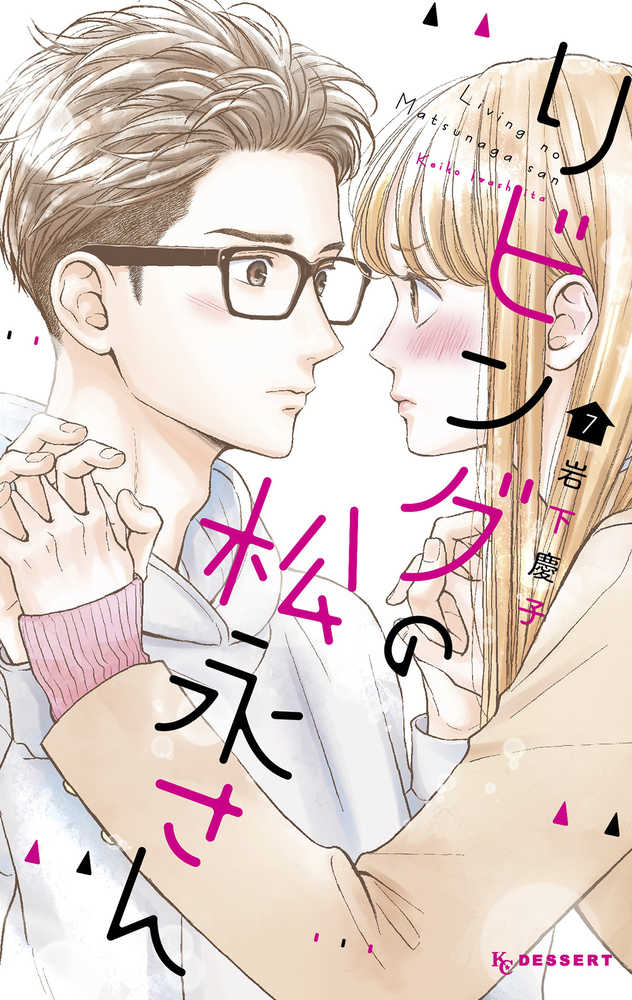 Living Room Matsunaga San Graphic Novel Volume 07