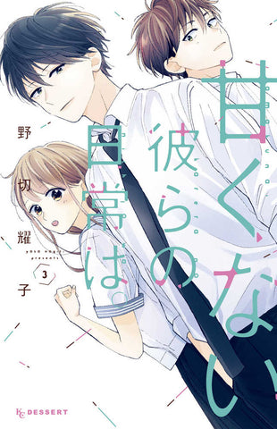 Those Not So Sweet Boys Graphic Novel Volume 03