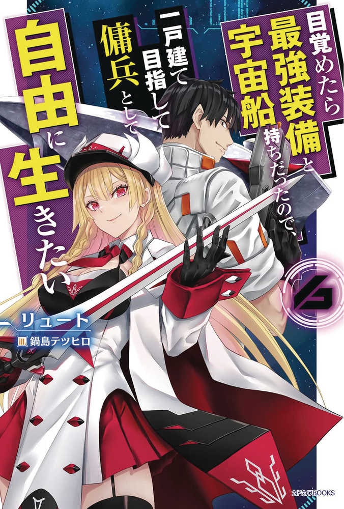 Reborn As A Space Mercenary Light Novel Softcover Volume 06