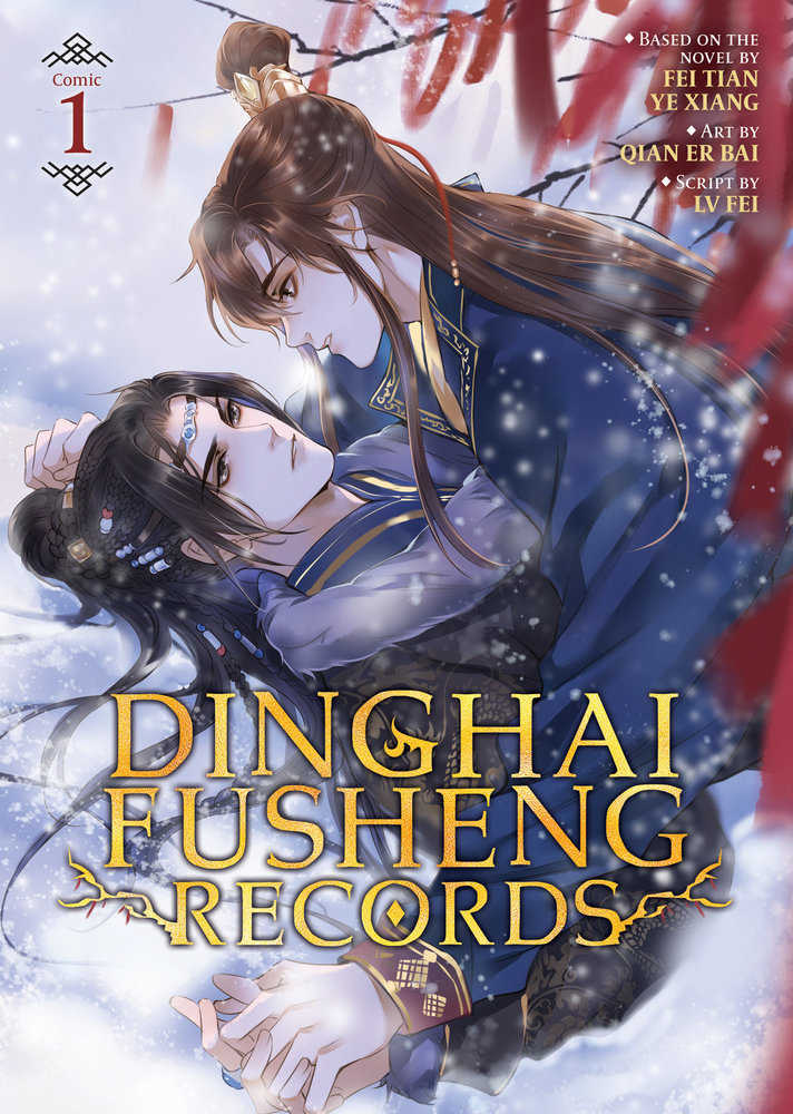 Dinghai Fusheng Records (The Comic / Manhua) Volume. 1