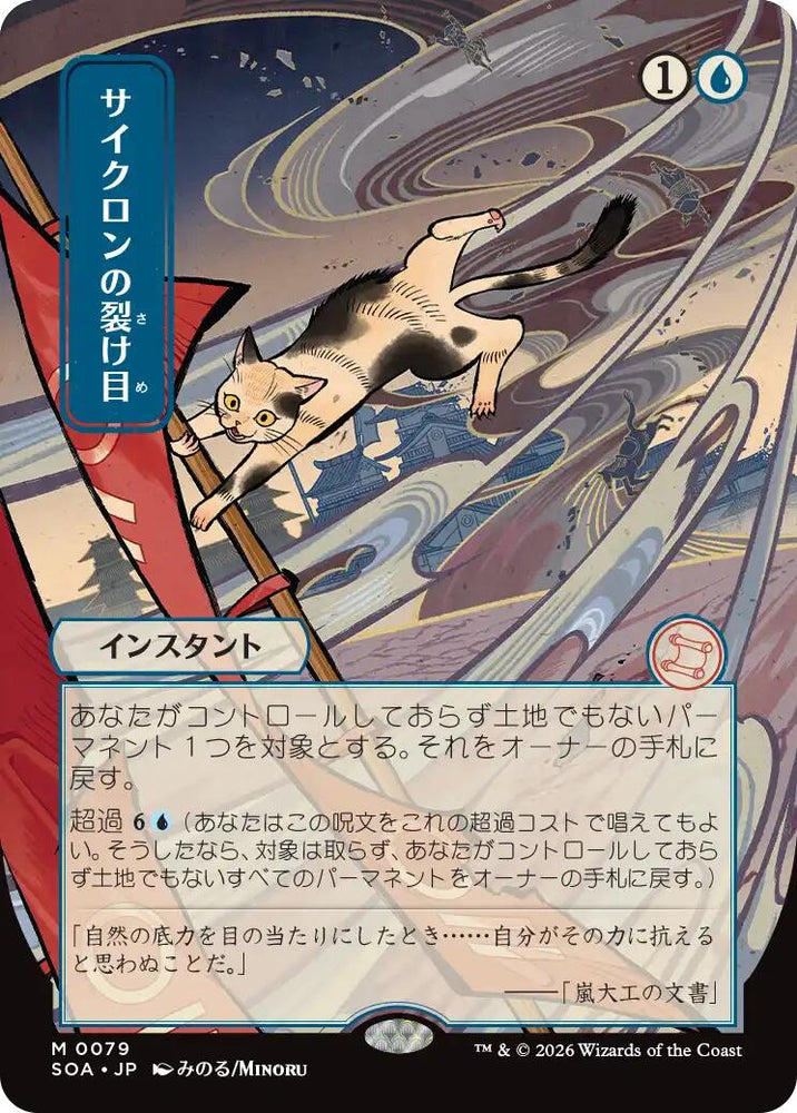 Cyclonic Rift (Japanese) [Secrets of Strixhaven: Mystical Archive]