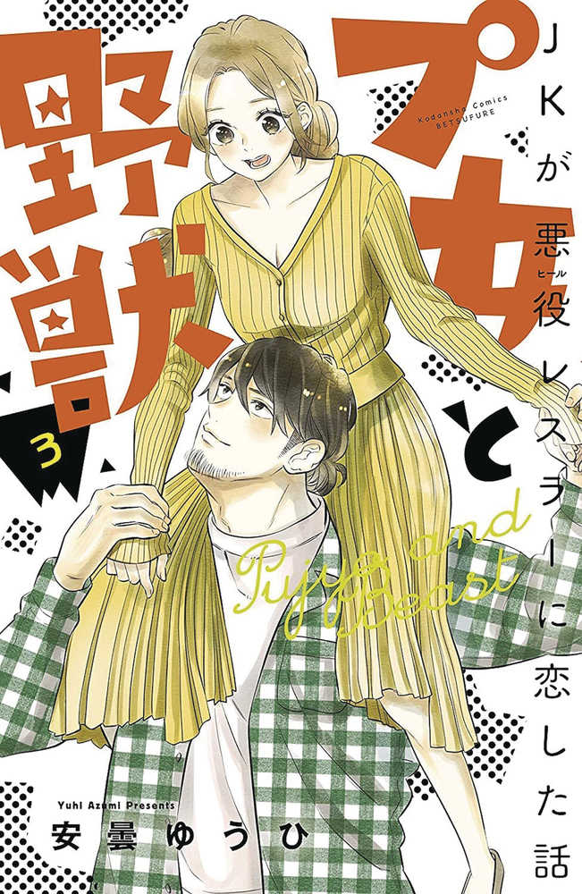Cutie & Beast Graphic Novel Volume 03