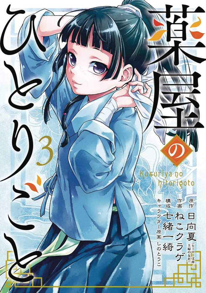 Apothecary Diaries Graphic Novel Volume 03