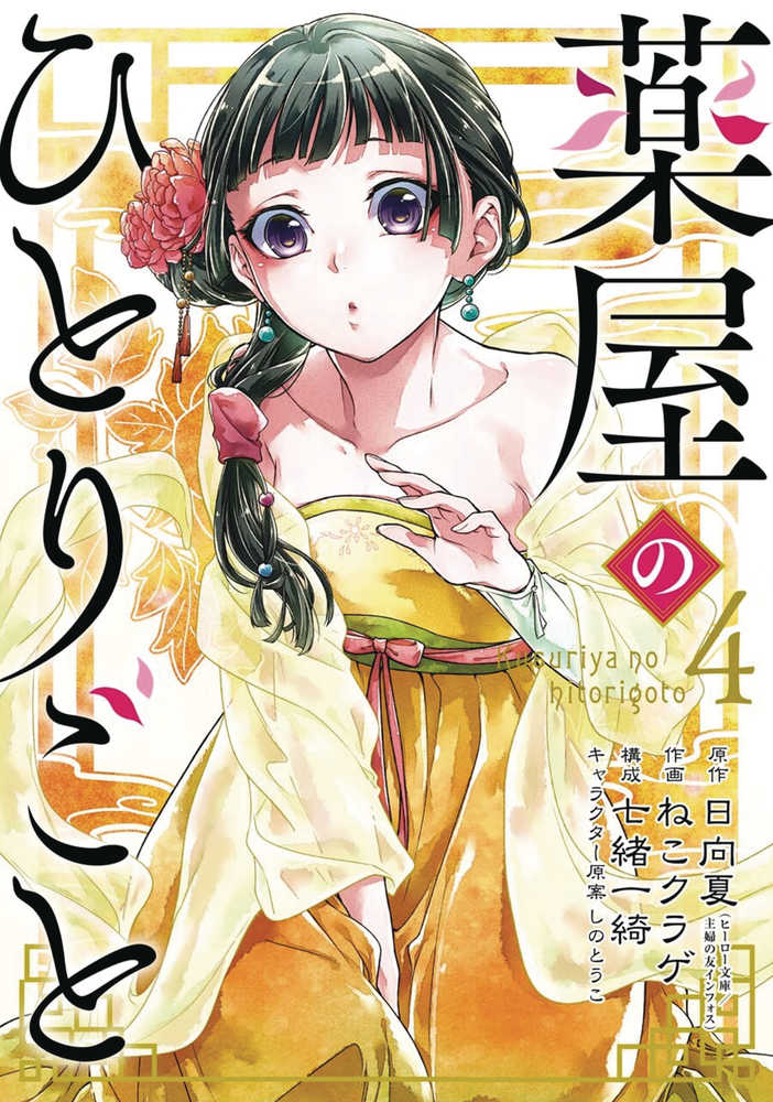 Apothecary Diaries Graphic Novel Volume 04