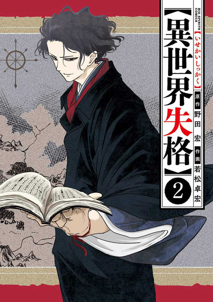 No Longer Allowed In Another World Graphic Novel Volume 02