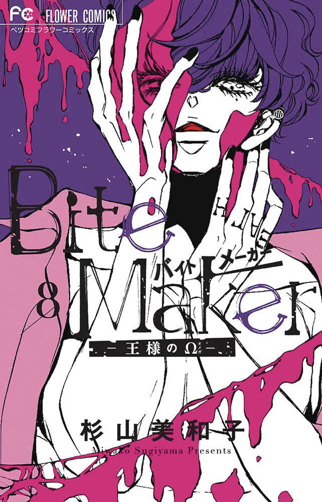 Bite Maker Kings Omega Graphic Novel Volume 08 (Mature)