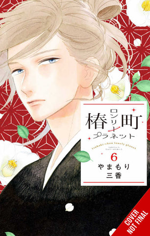 Tsubaki-Chou Lonley Planet Graphic Novel Volume 06